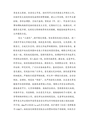 在基层减负工作专题推进会上的汇报发言（3篇）.docx