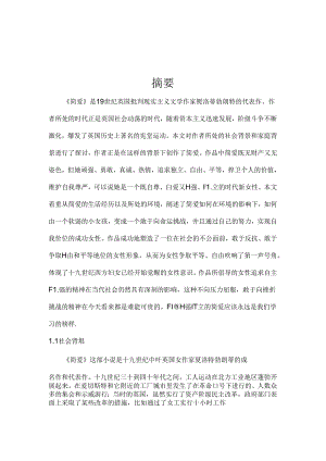 浅论简爱分析研究 汉语言文学专业.docx