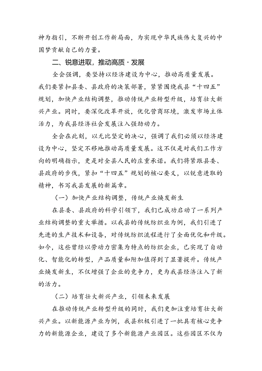 县长学习贯彻党的二十届三中全会精神交流研讨发言材料(共7篇).docx_第3页