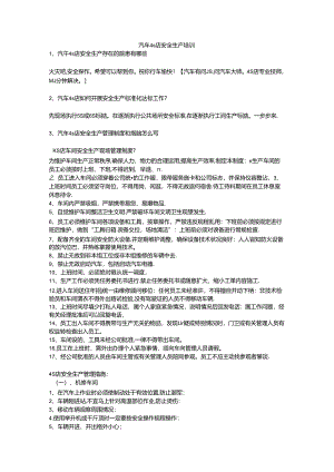 汽车4s店安全生产培训安全生产.docx