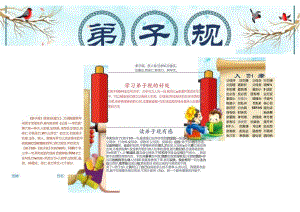 手抄报小报国学经典9.docx