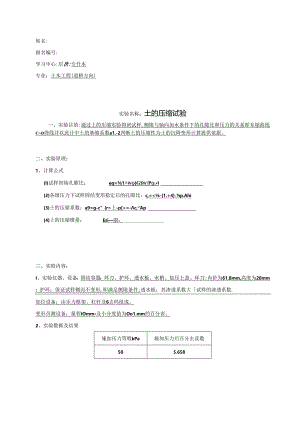 大工《道桥工程实验(二)》实验报告及要求答案.docx