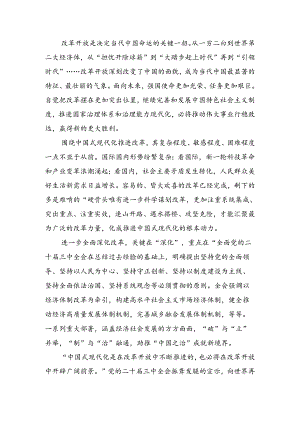 共八篇关于对2024年度二十届三中全会精神——贯彻全会精神勇担时代使命研讨材料、心得体会.docx