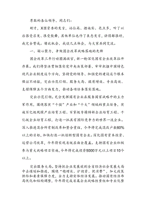 在2024年国资国企监管工作现场推进会上的交流发言提纲.docx