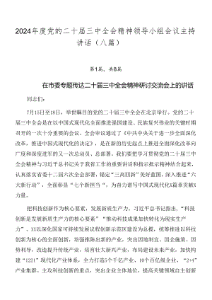 2024年度党的二十届三中全会精神领导小组会议主持讲话（八篇）.docx