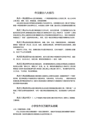 作文提分八大技巧.2.docx
