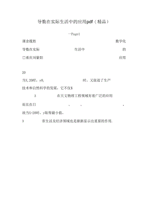 导数在实际生活中的应用pdf（精品）.docx