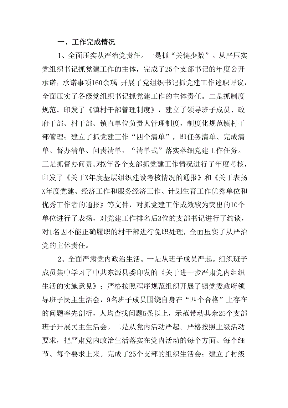 领导班子学习贯彻党的二十届三中全会精神民主生活会会议情况汇报8篇(详细版).docx_第3页