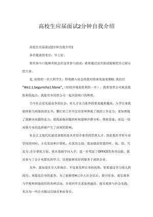 大学生应届面试2分钟自我介绍.docx