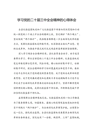 关于党的二十届三中全会精神最新版心得体会发言稿精品39篇.docx