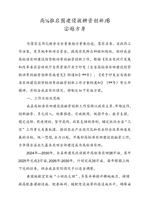 高标准农田建设投融资创新工作实施方案.docx