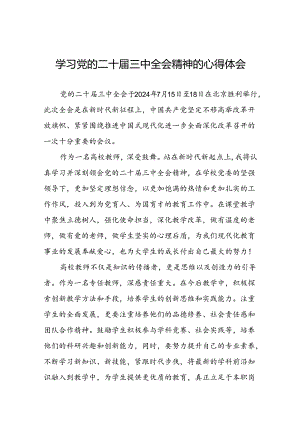 学习贯彻二十届三中全会精神心得体会优秀范本28篇.docx