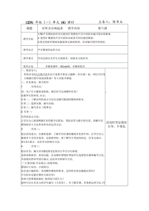动听音乐响起来.docx