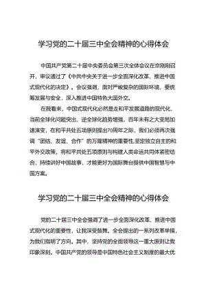 2024年学习党的二十届三中全会精神的心得感悟样本二十七篇.docx
