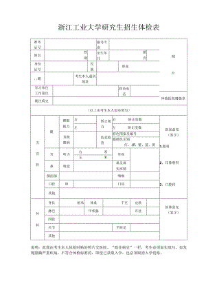 体检表示范文本.docx