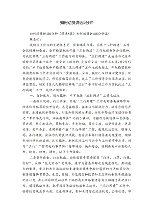 如何动员讲话5分钟.docx