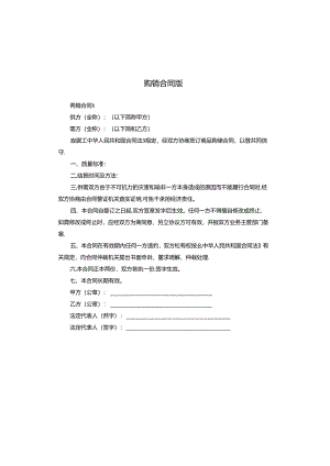 购销合同版.docx