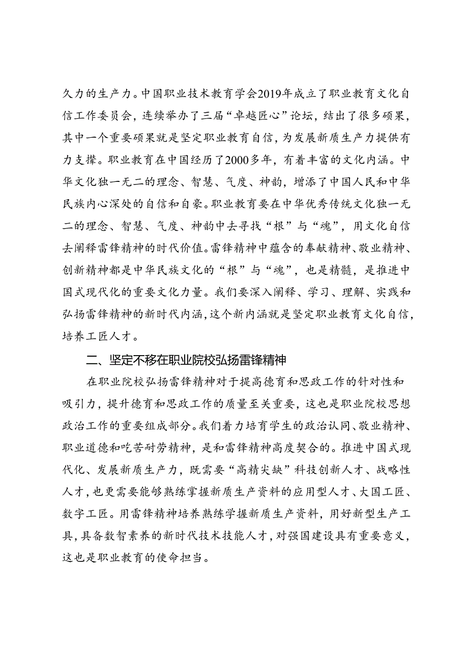传承雷锋精神培养高素质工匠人才.docx_第2页