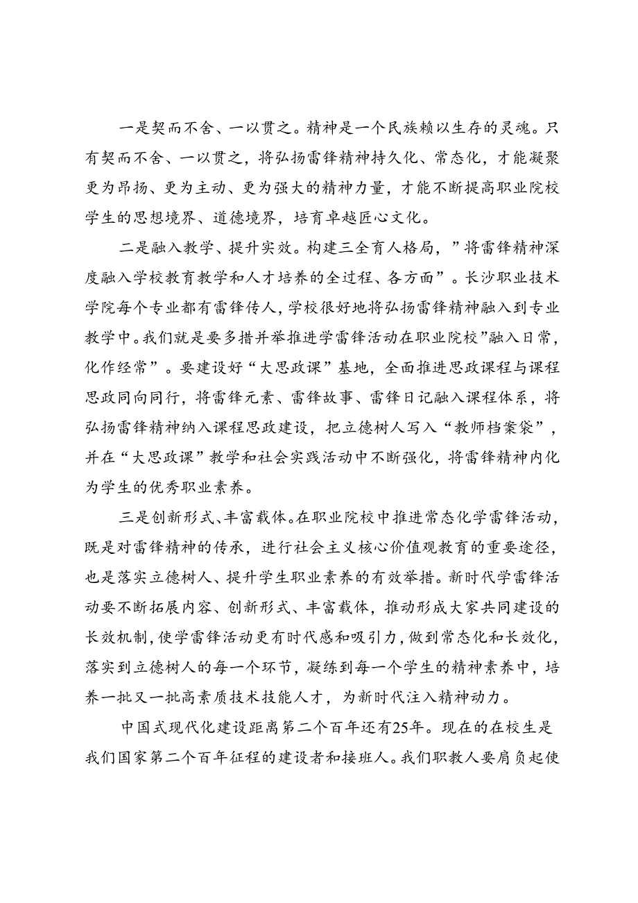 传承雷锋精神培养高素质工匠人才.docx_第3页