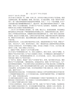 化工半年工作总结.docx