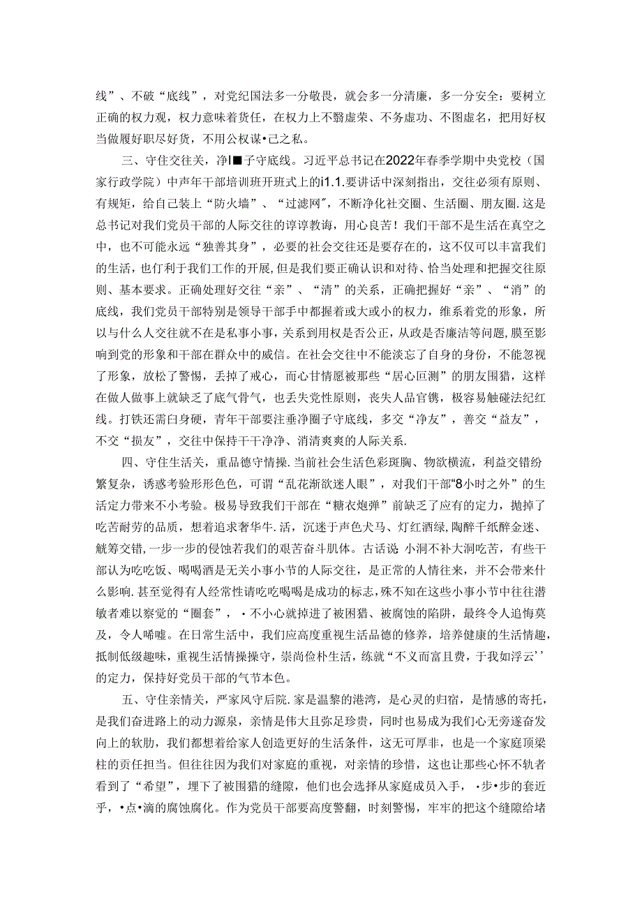 局长在青年干部交流座谈会上的讲话.docx_第2页