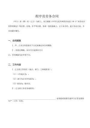 程序员合同.docx