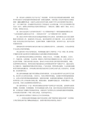 山西科普宣传专项管理办法-全文及解读.docx