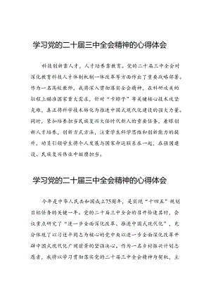 关于二十届三中全会精神的心得体会合辑.docx
