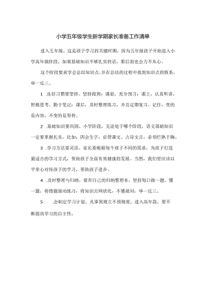 小学五年级学生新学期家长准备工作清单.docx