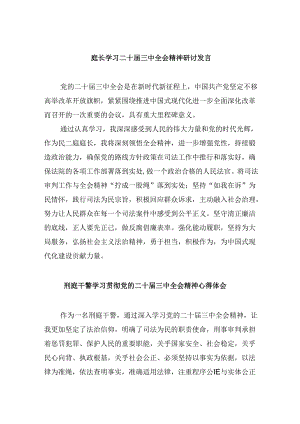 庭长学习二十届三中全会精神研讨发言8篇（精选）.docx