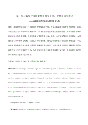 实习效果评价.docx