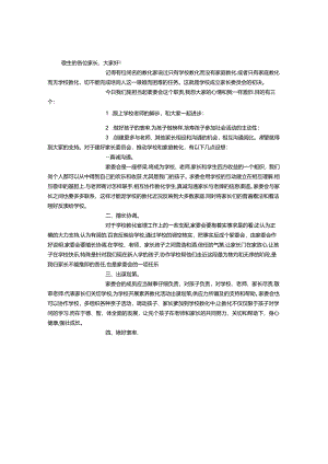 家委会开会教师发言稿.docx