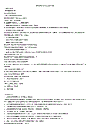 水质检测基础知识及上岗考试题.docx