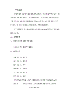 桥面防水施工方案.docx