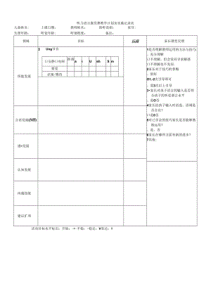 听障儿童单训课教案.docx