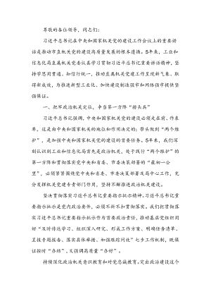 学习贯彻“7·9”讲话五周年暨机关党建高质量发展座谈会上的交流发言.docx