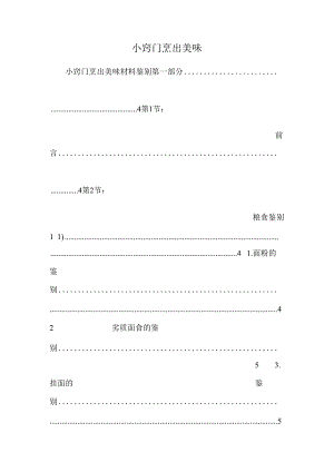 小窍门烹出美味.docx