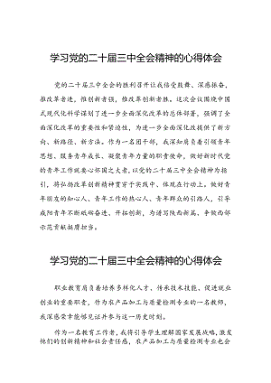 最新版学习贯彻2024年二十届三中全会精神心得感悟33篇.docx