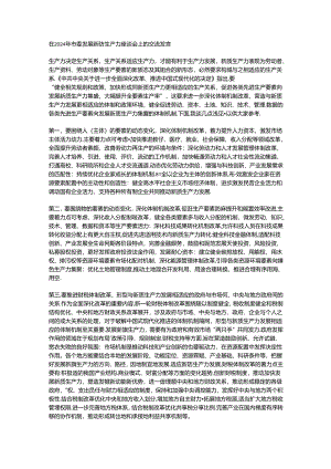 在2024年市委发展新质生产力座谈会上的交流发言.docx