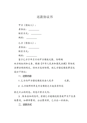 还款协议书.docx