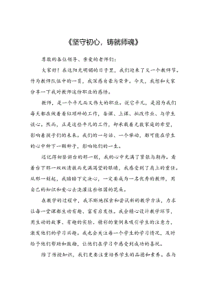 教师节教师演讲稿5篇（800字）.docx