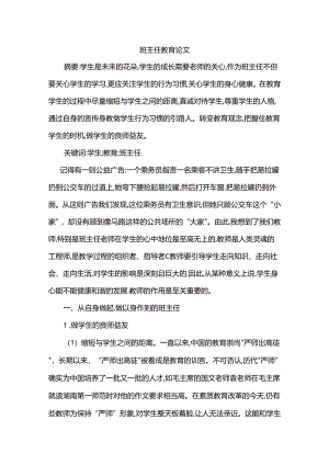 关心后进生,做和善的班主任分析研究 教育教学专业.docx
