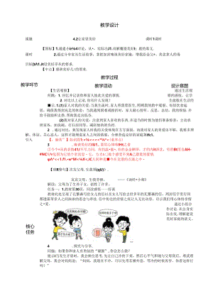 （2024年秋新改）部编版七年级上册道德与法治《让家更美好》教案.docx