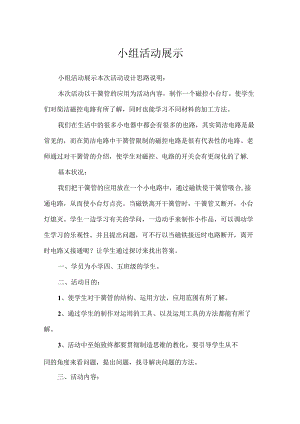 小组活动展示.docx