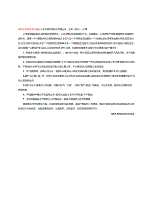 城市小区环境卫生倡议书.docx
