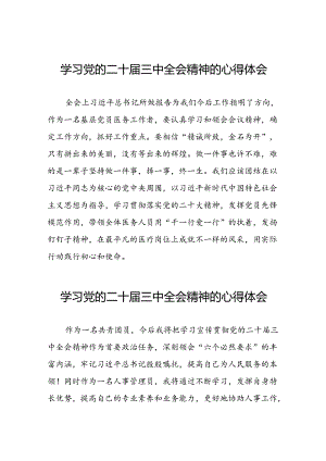 关于二十届三中全会精神的学习心得体会样本39篇.docx