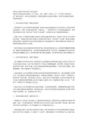 副县长在强农兴农座谈会上的交流发言.docx