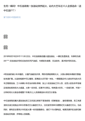 加油站事故.docx