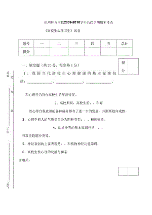 大学生心理卫生试卷--(试卷和答案).docx