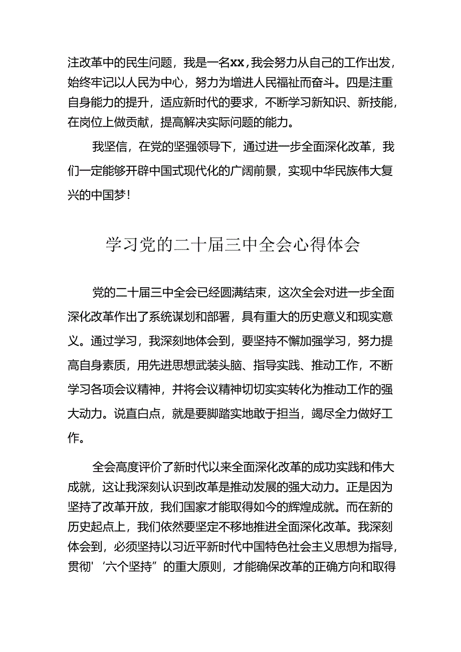 2024年学习学习党的二十届三中全会个人心得感悟 汇编12份.docx_第2页